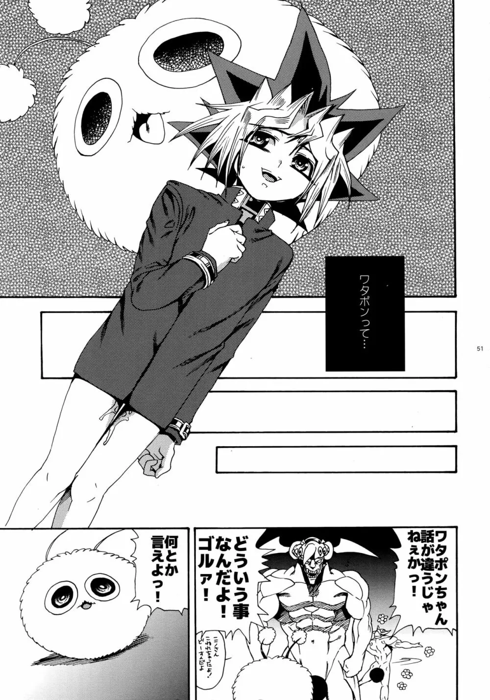 俺たちの主は決闘王 Page.49