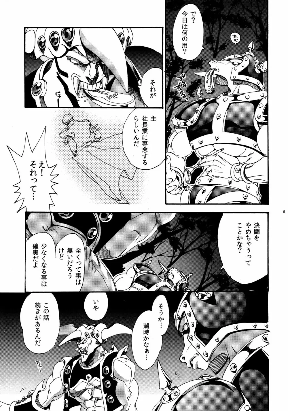 俺たちの主は決闘王 Page.7