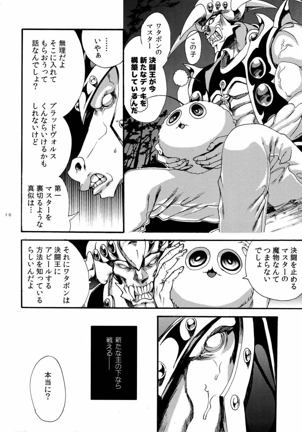 俺たちの主は決闘王 Page.8