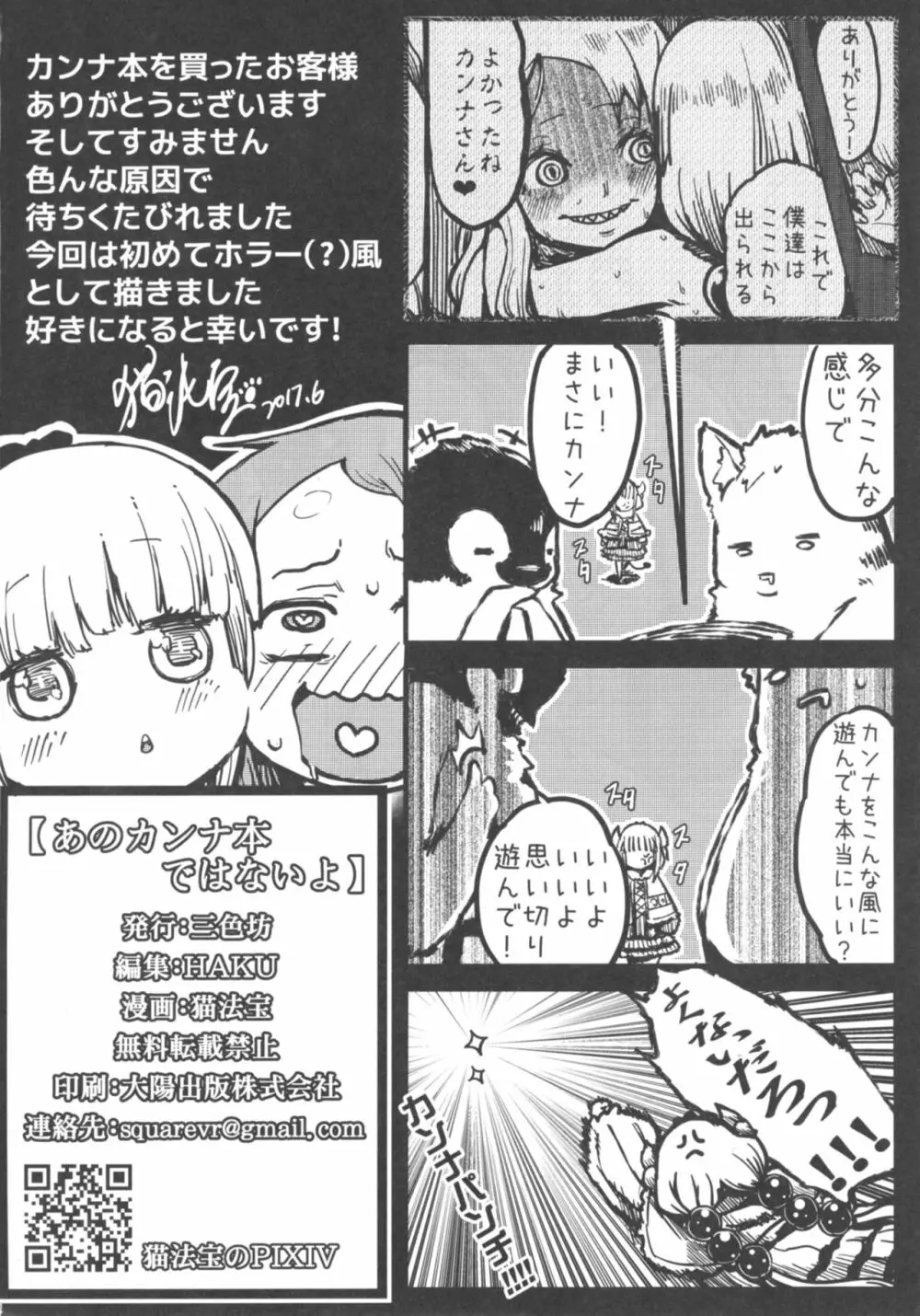 あのカンナの本ではないよ Page.26