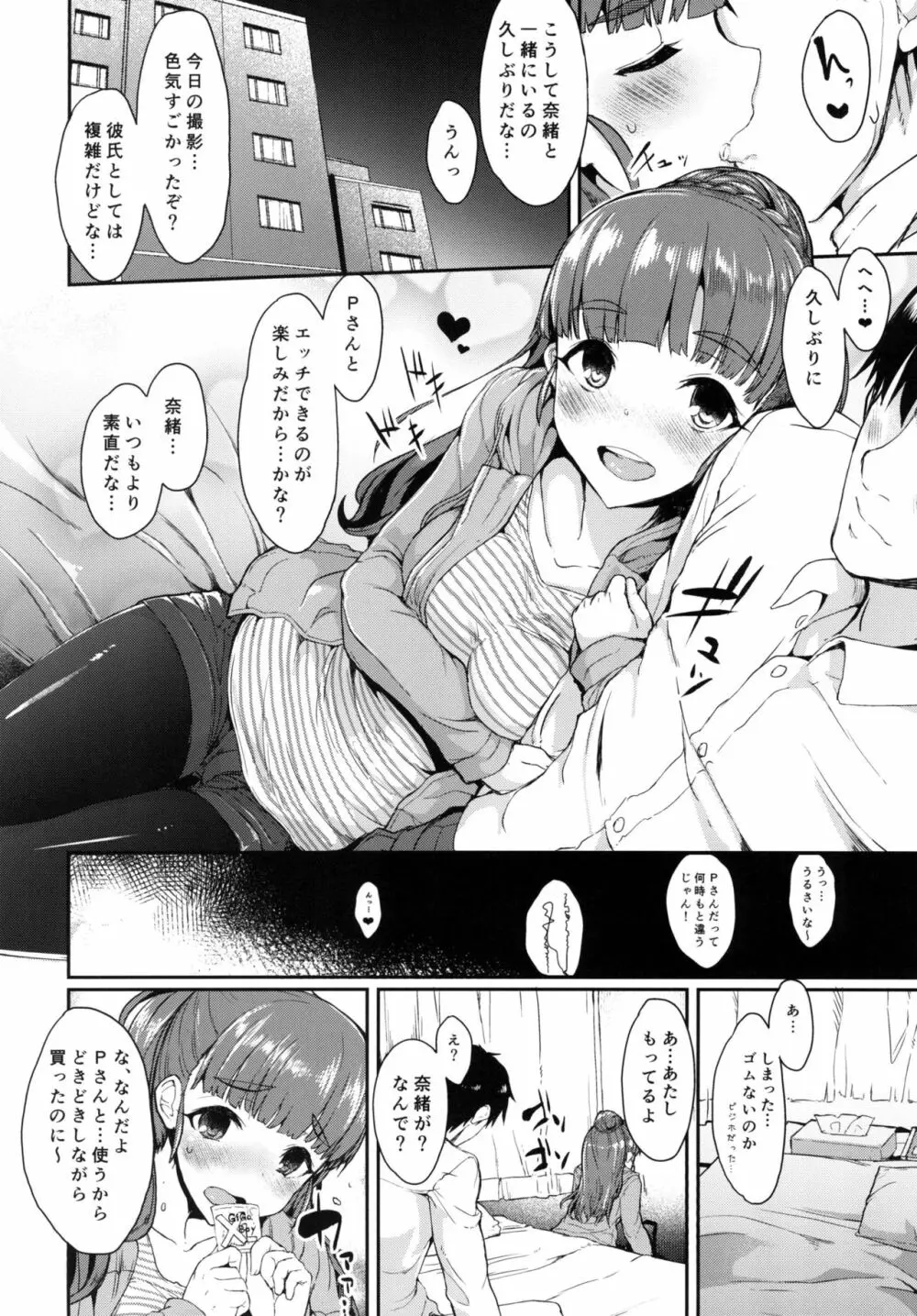 奈緒ちゃんは奥が好き! Page.12