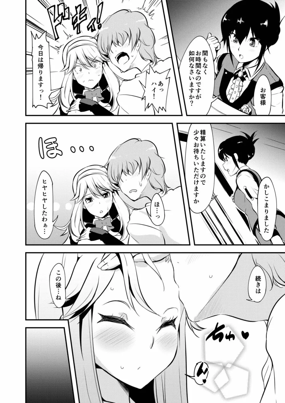 ひざまくら de ごほうび Page.10