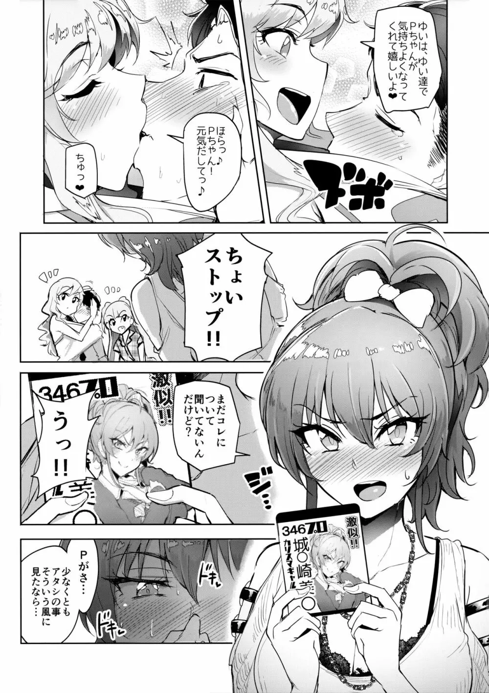 プロデューサーって、へえ～♪ギャルモノばっかり持ってんだ♥ Page.10