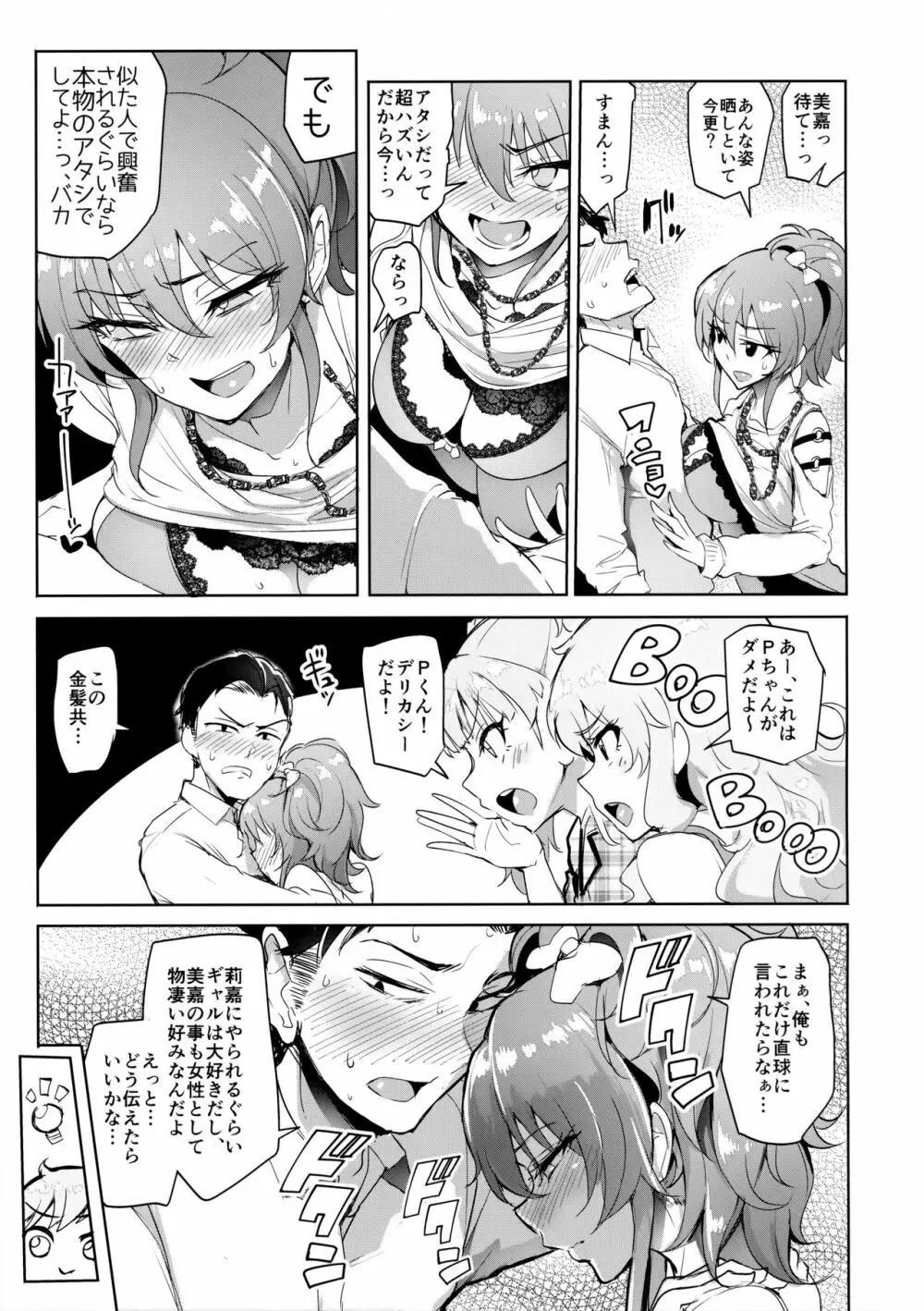 プロデューサーって、へえ～♪ギャルモノばっかり持ってんだ♥ Page.12