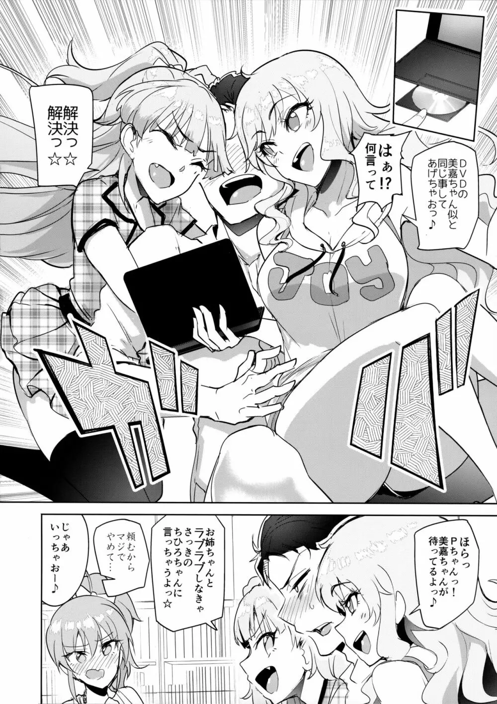 プロデューサーって、へえ～♪ギャルモノばっかり持ってんだ♥ Page.13