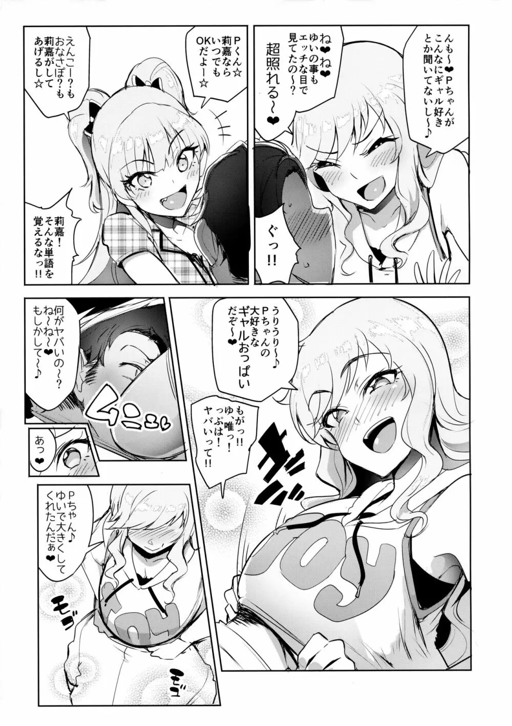 プロデューサーって、へえ～♪ギャルモノばっかり持ってんだ♥ Page.6