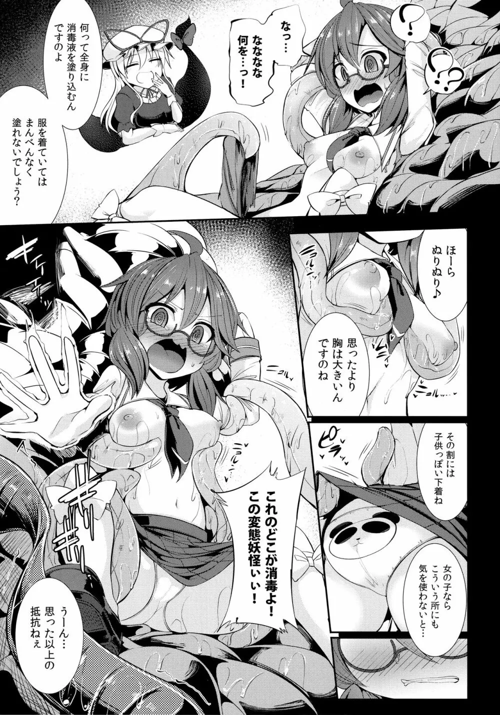 幻想郷流消毒術 Page.10