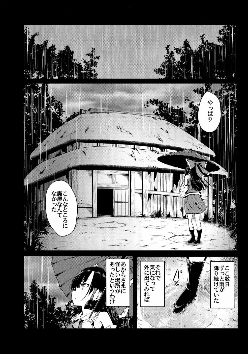 始幻想・継 Page.4