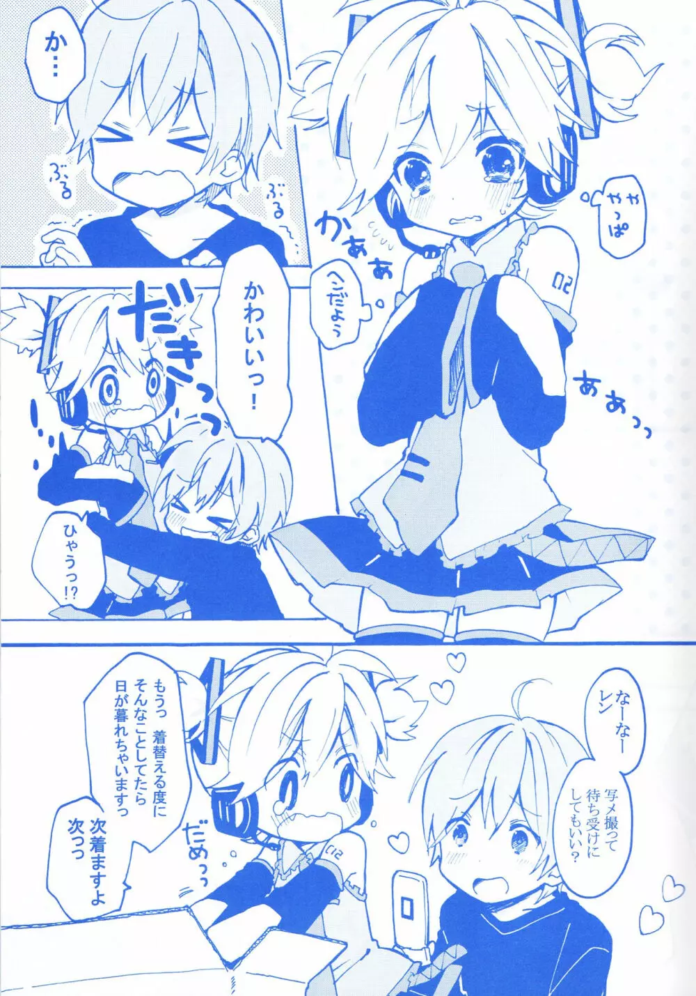 レンくんとあそぼっ! Page.8