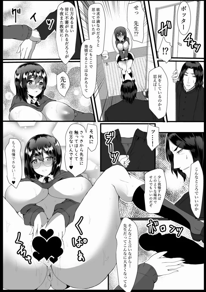 ハリエット・ポッターと秘密の逢瀬 Page.13