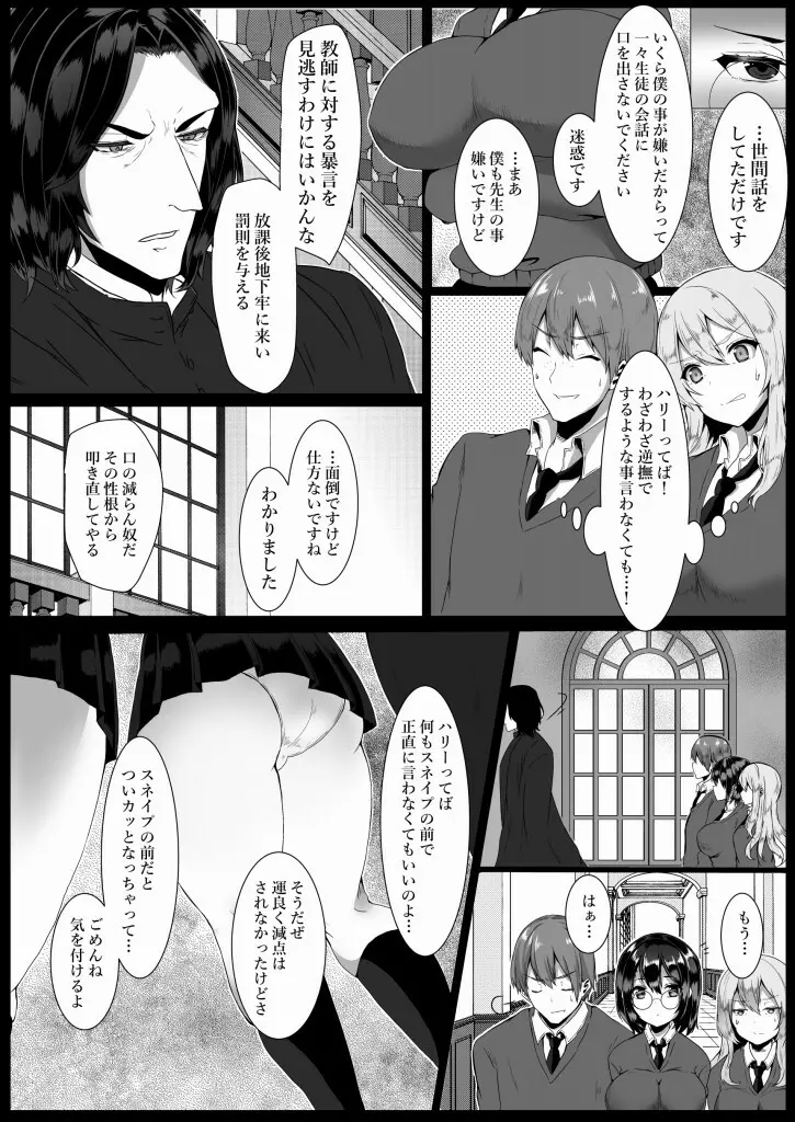 ハリエット・ポッターと秘密の逢瀬 Page.3