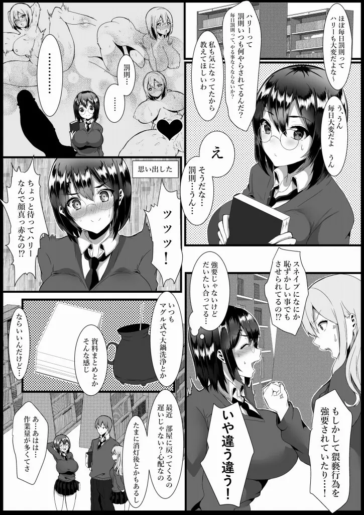 ハリエット・ポッターと秘密の逢瀬 Page.9