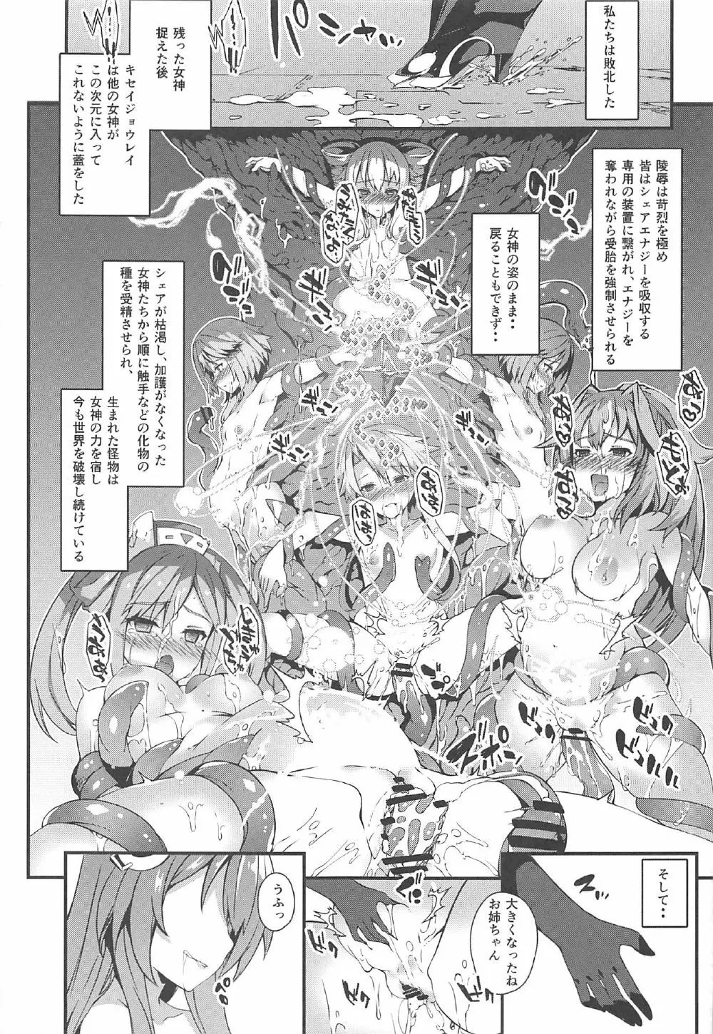 堕女神 ～奪われたシェア～ Page.32