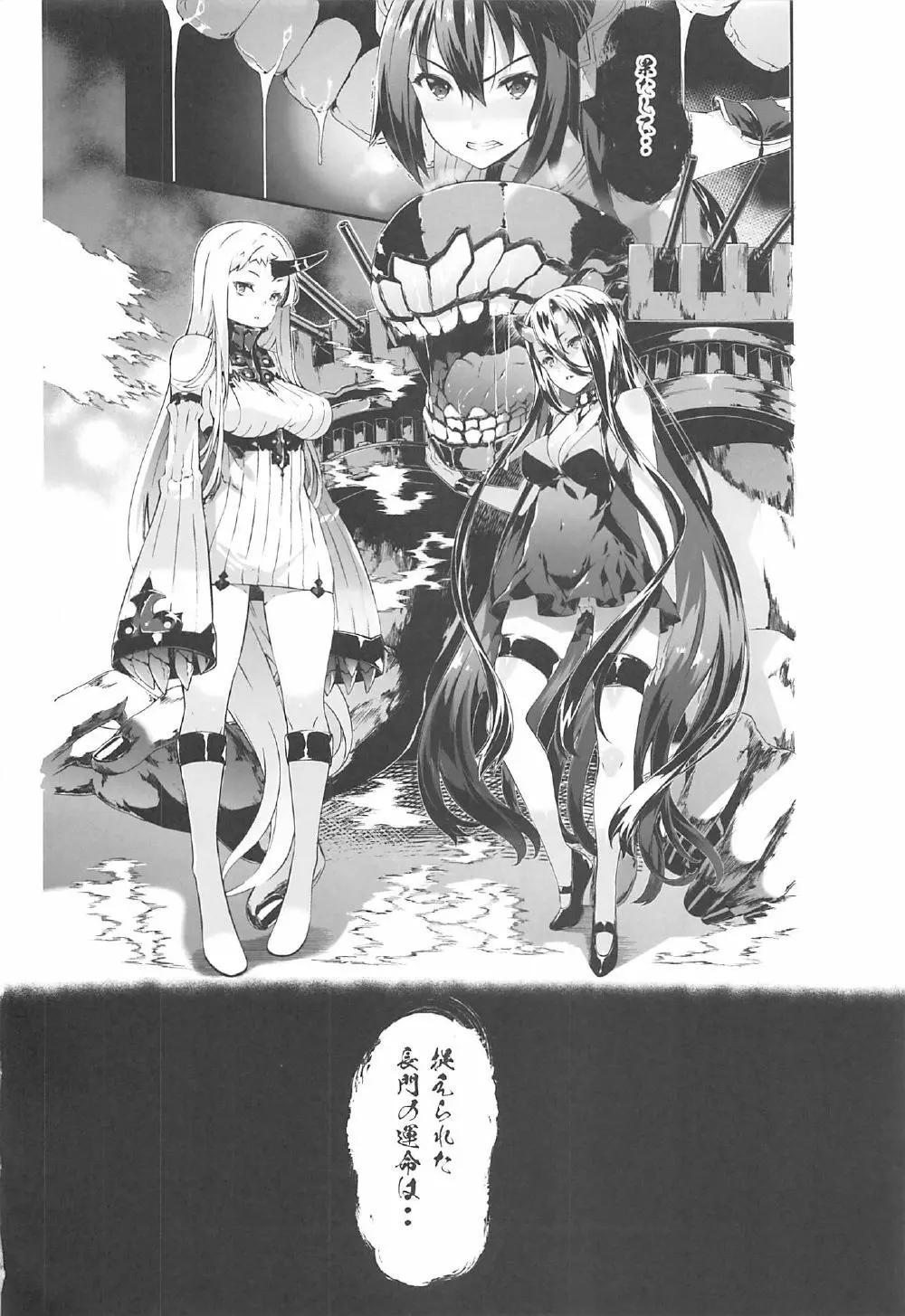 堕女神 ～奪われたシェア～ Page.37