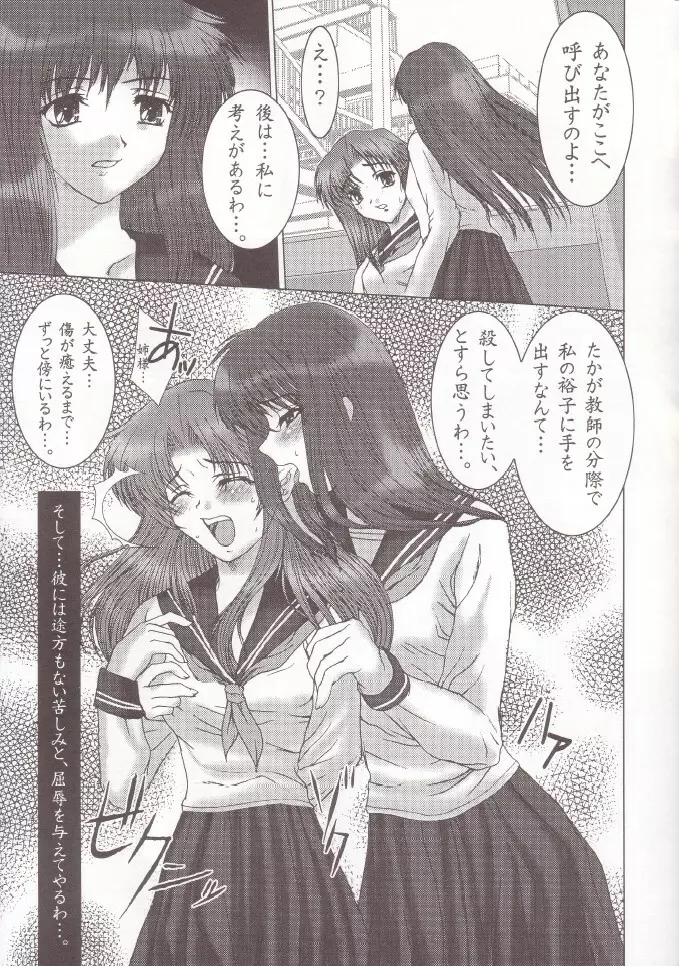Otome Vol. 3 Virgin Girls Page.16