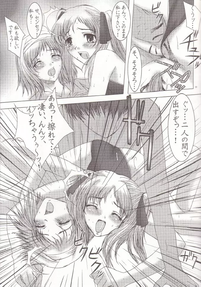 Otome Vol. 3 Virgin Girls Page.22