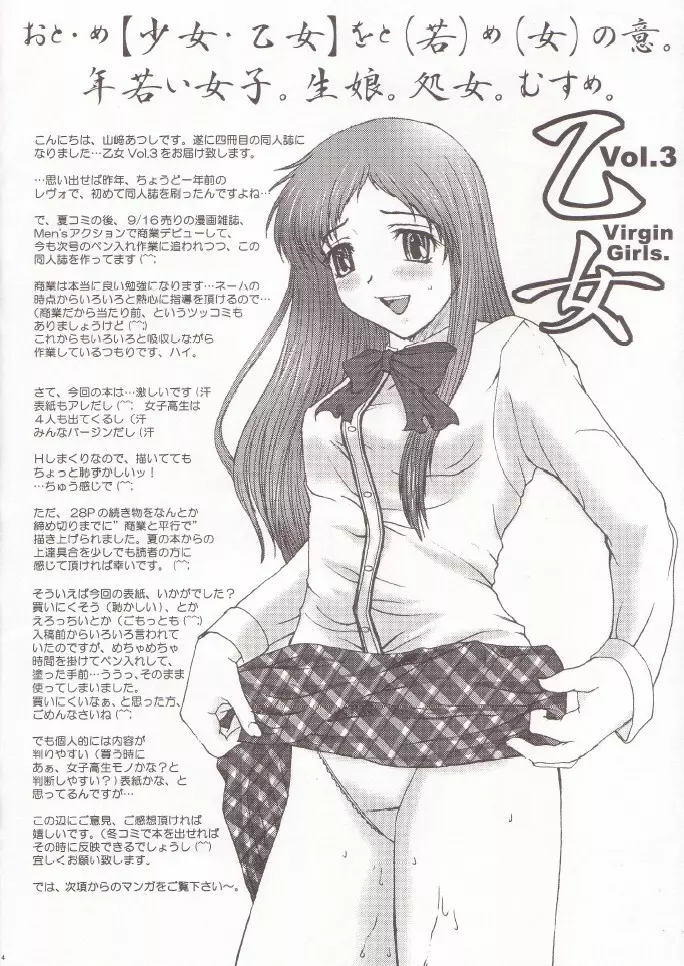 Otome Vol. 3 Virgin Girls Page.3