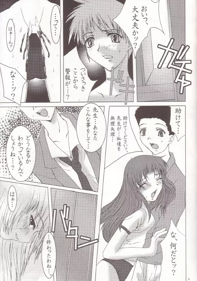 Otome Vol. 3 Virgin Girls Page.30