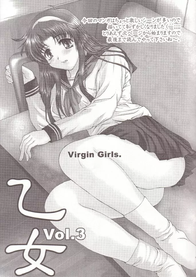 Otome Vol. 3 Virgin Girls Page.8