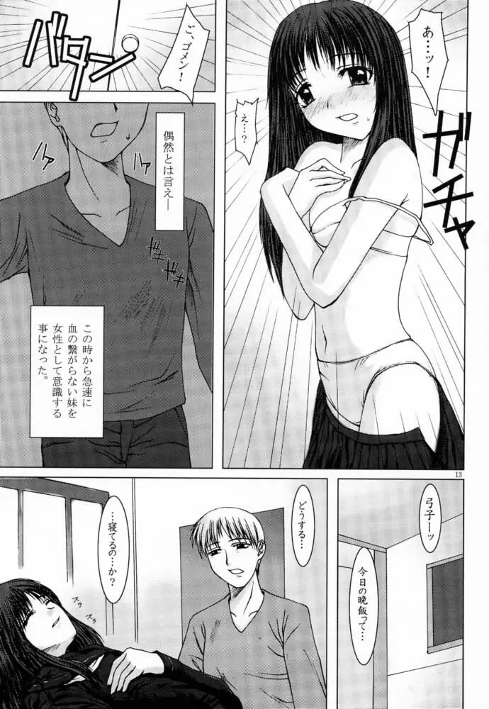 Kimusume Vol. 1 Page.12