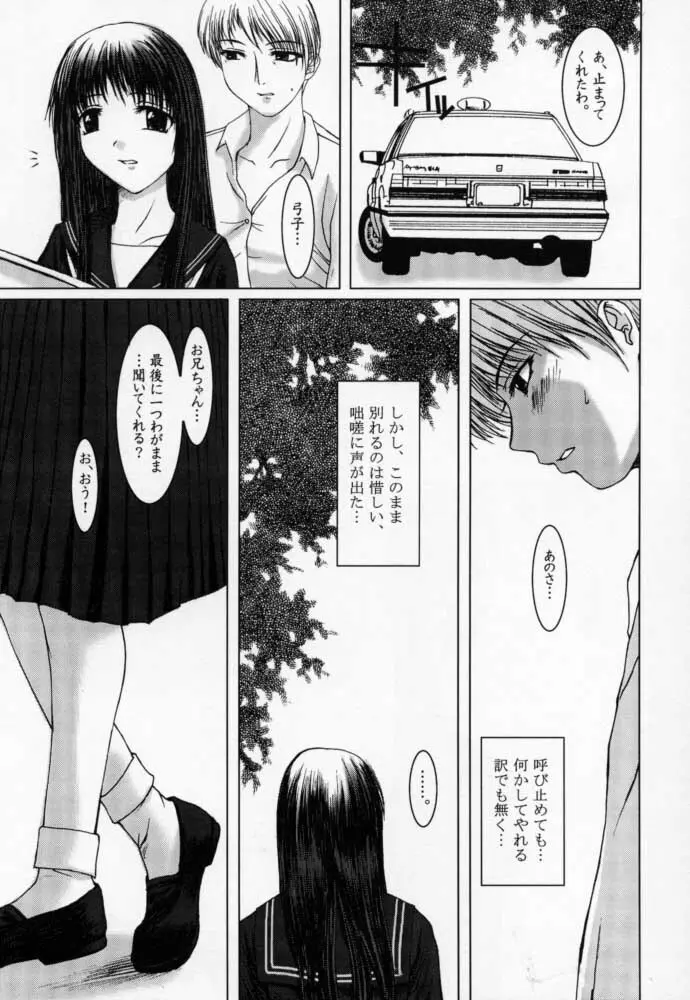 Kimusume Vol. 1 Page.18