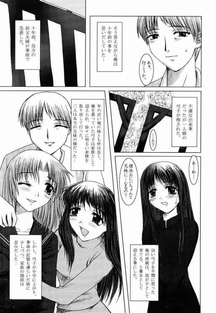 Kimusume Vol. 1 Page.8