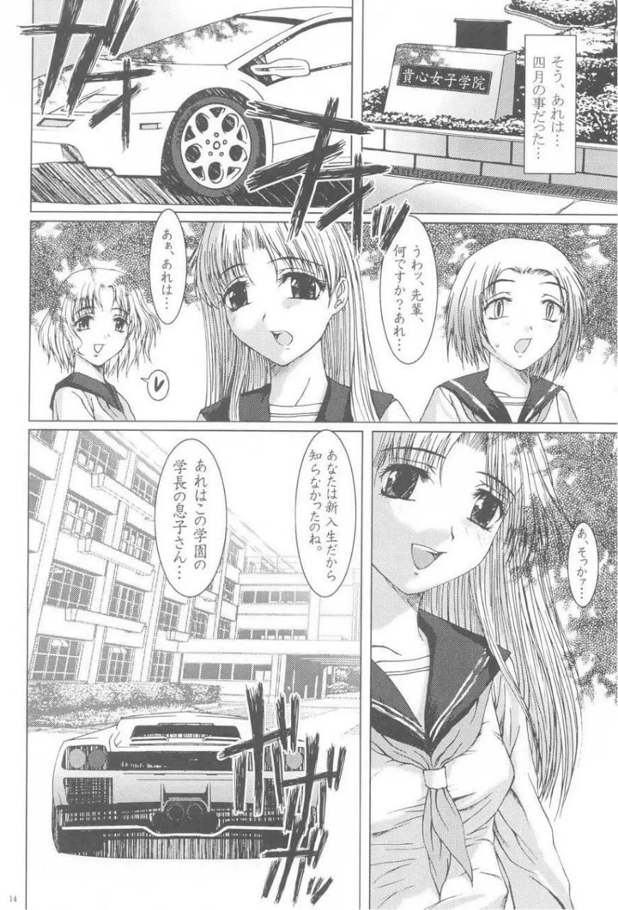 Kimusume Vol. 2 Page.13