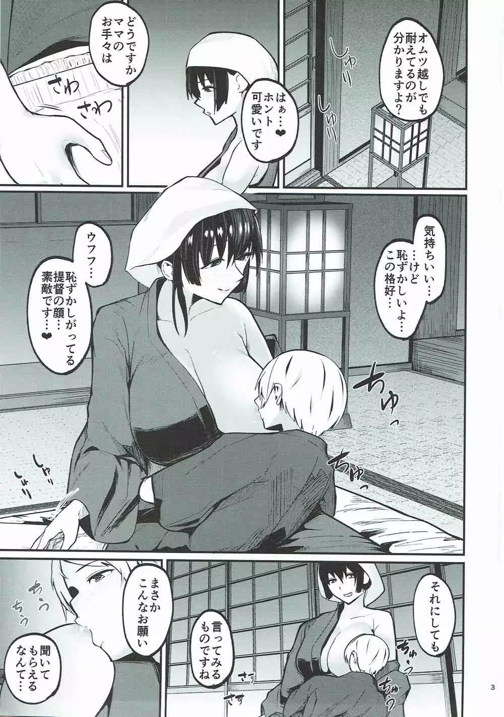 扶桑姉様のおねショタ婚3 Page.2