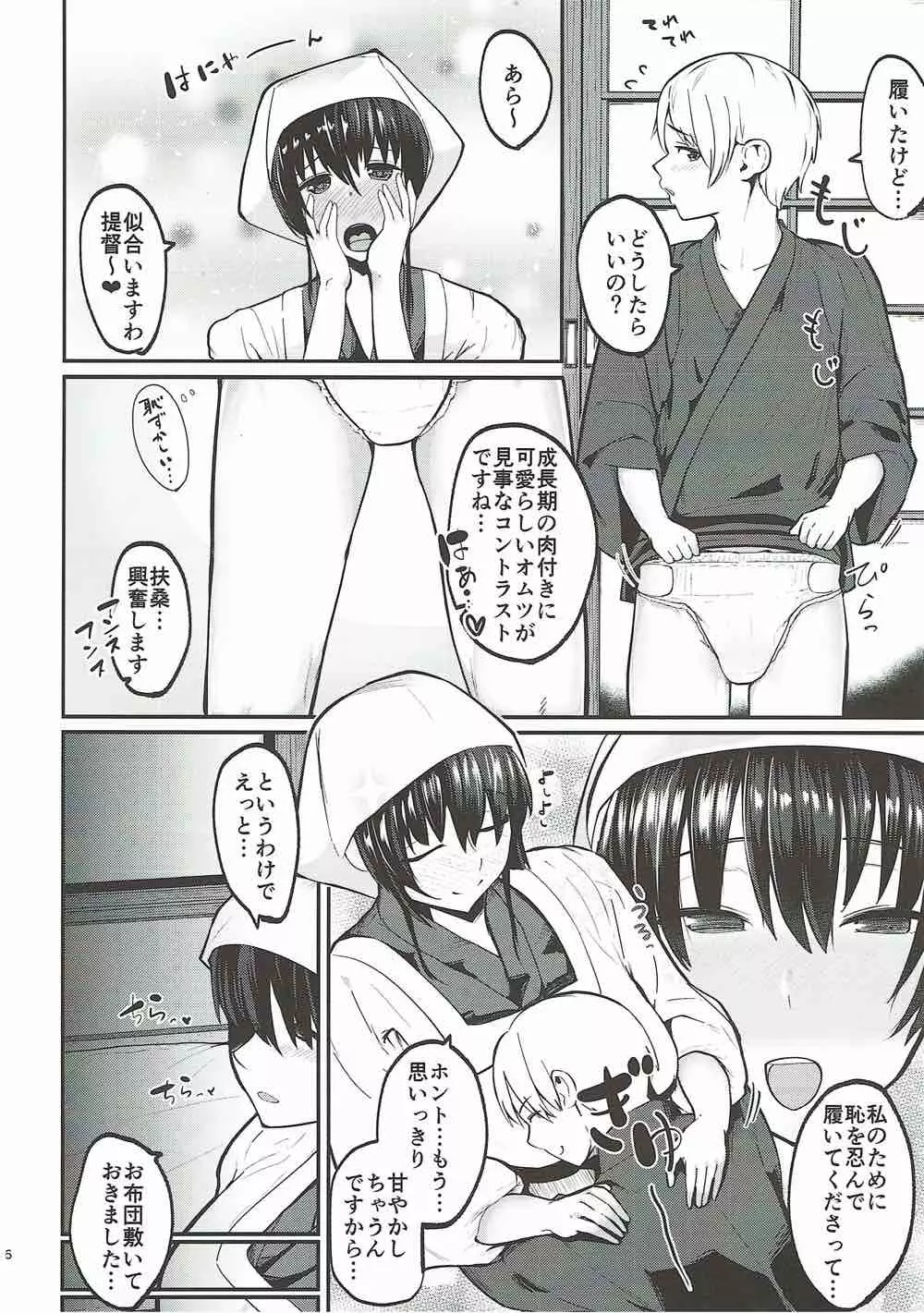 扶桑姉様のおねショタ婚3 Page.5