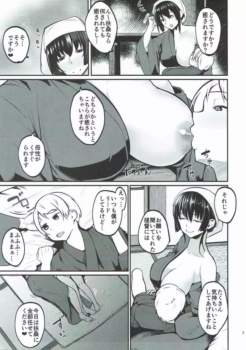 扶桑姉様のおねショタ婚3 Page.6