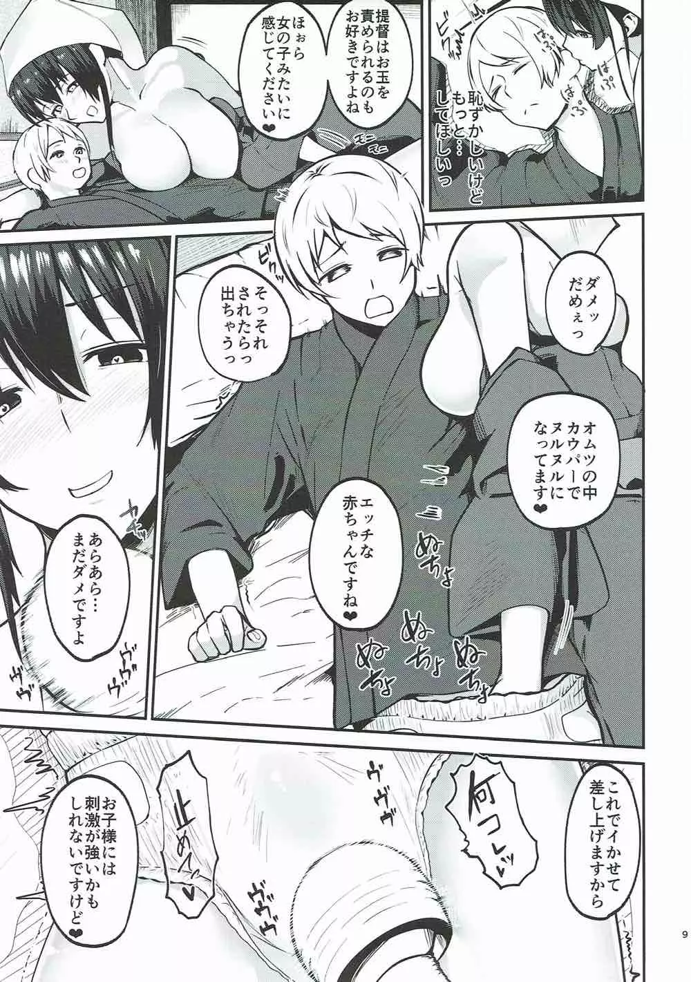 扶桑姉様のおねショタ婚3 Page.8