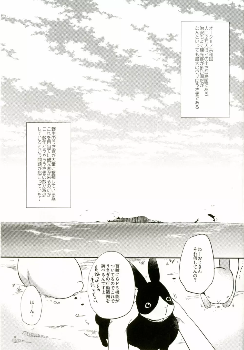 RabbitParadise～afterdays～ Page.2