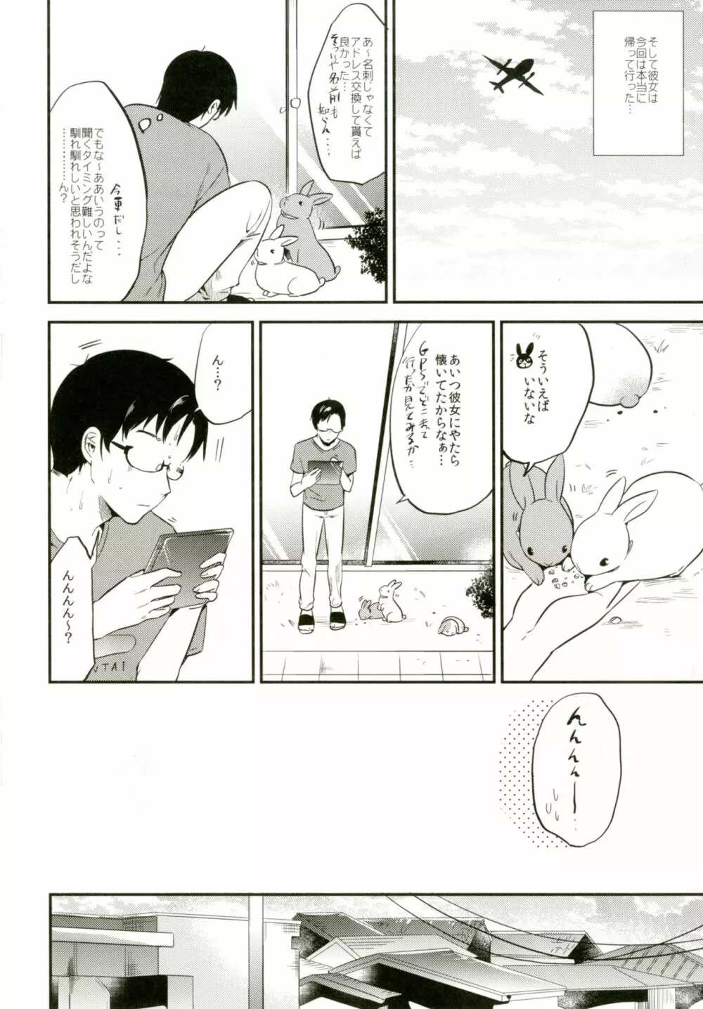 RabbitParadise～afterdays～ Page.25