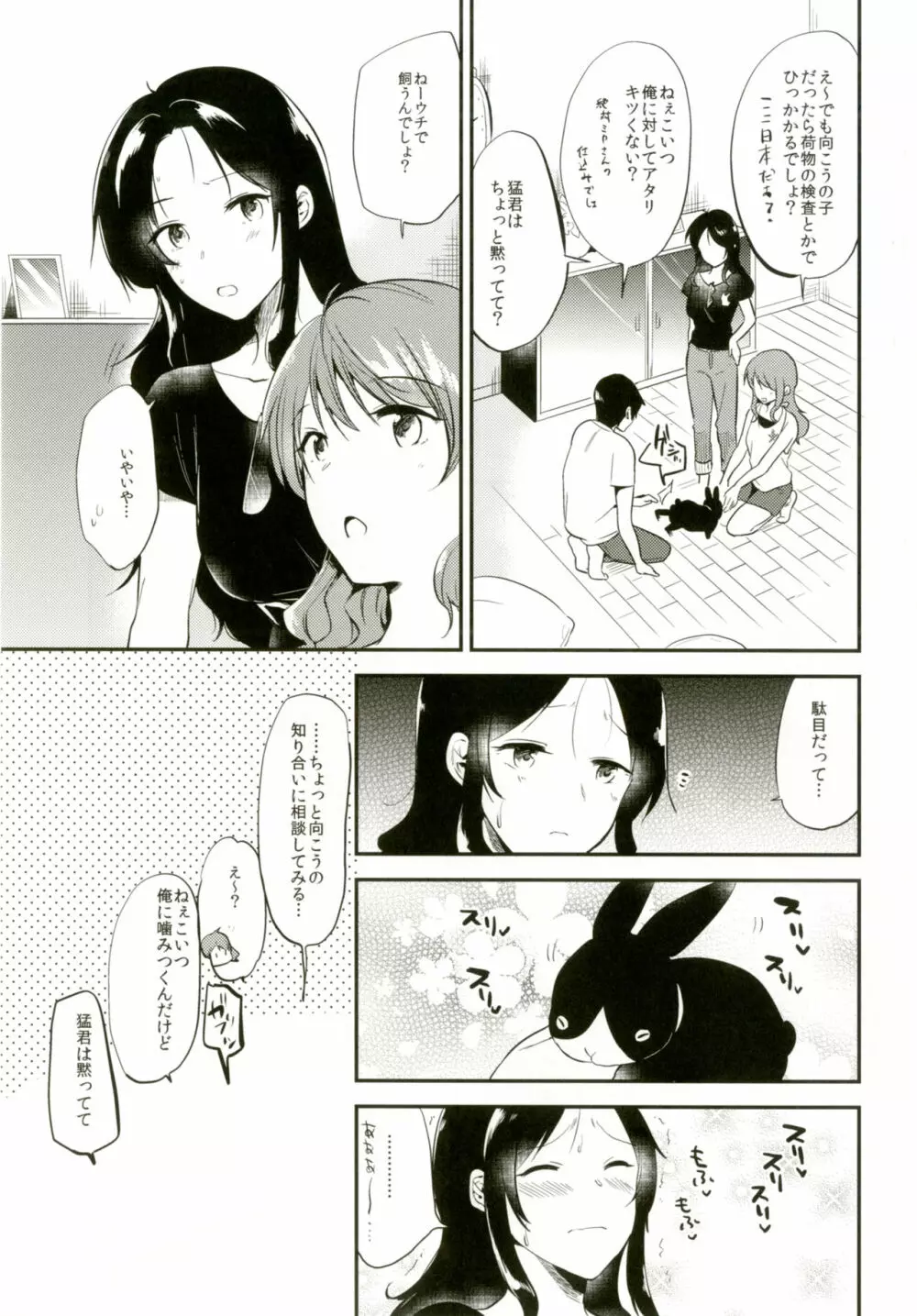 RabbitParadise～afterdays～ Page.28