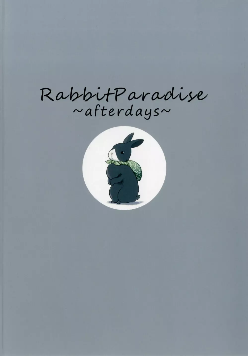 RabbitParadise～afterdays～ Page.32
