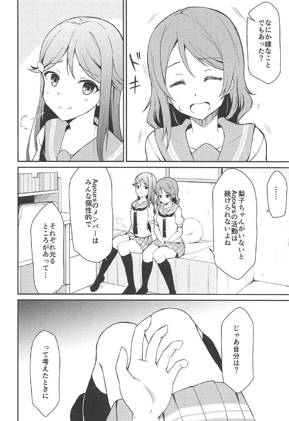 絆グ心 Page.5