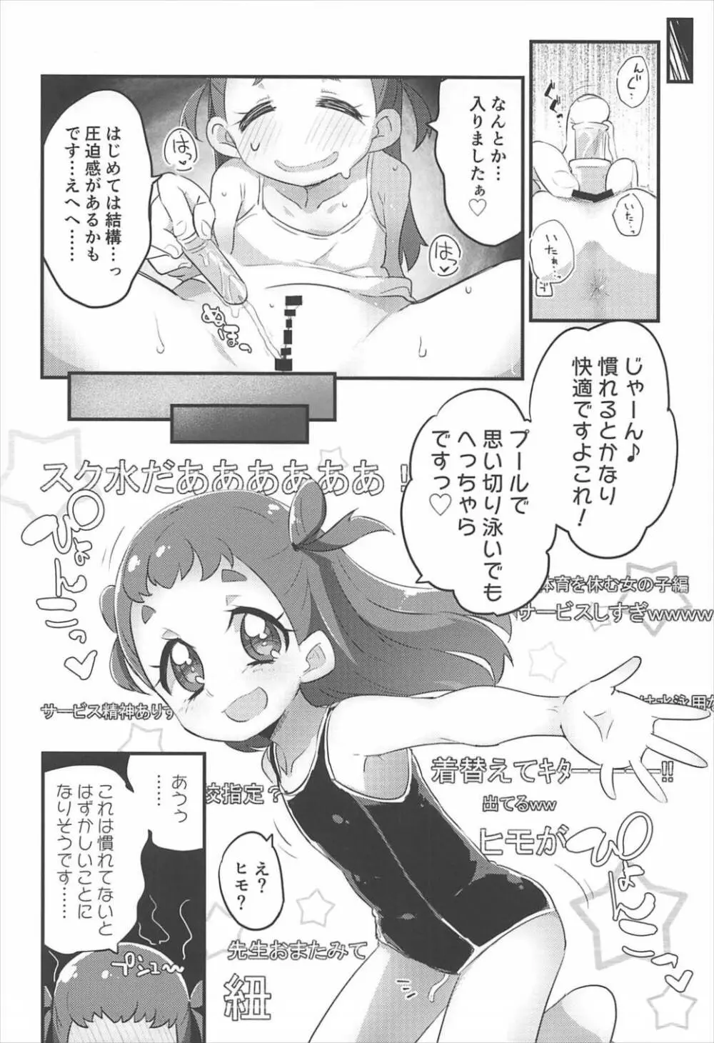 ひまりんかん Page.11