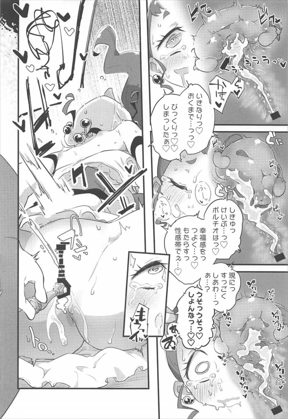 ひまりんかん Page.19