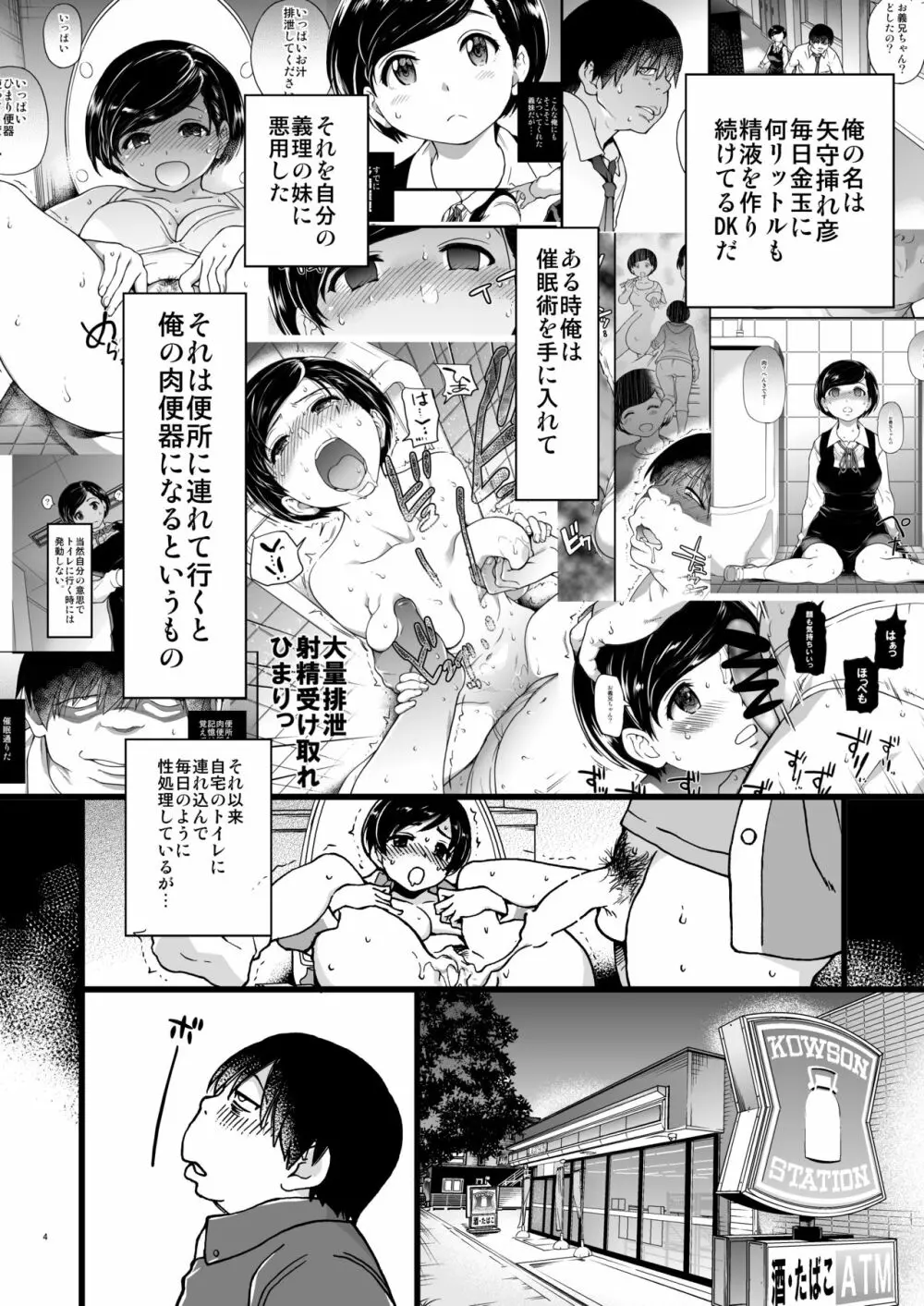 人妻催眠コンビニ肉便器 Page.3