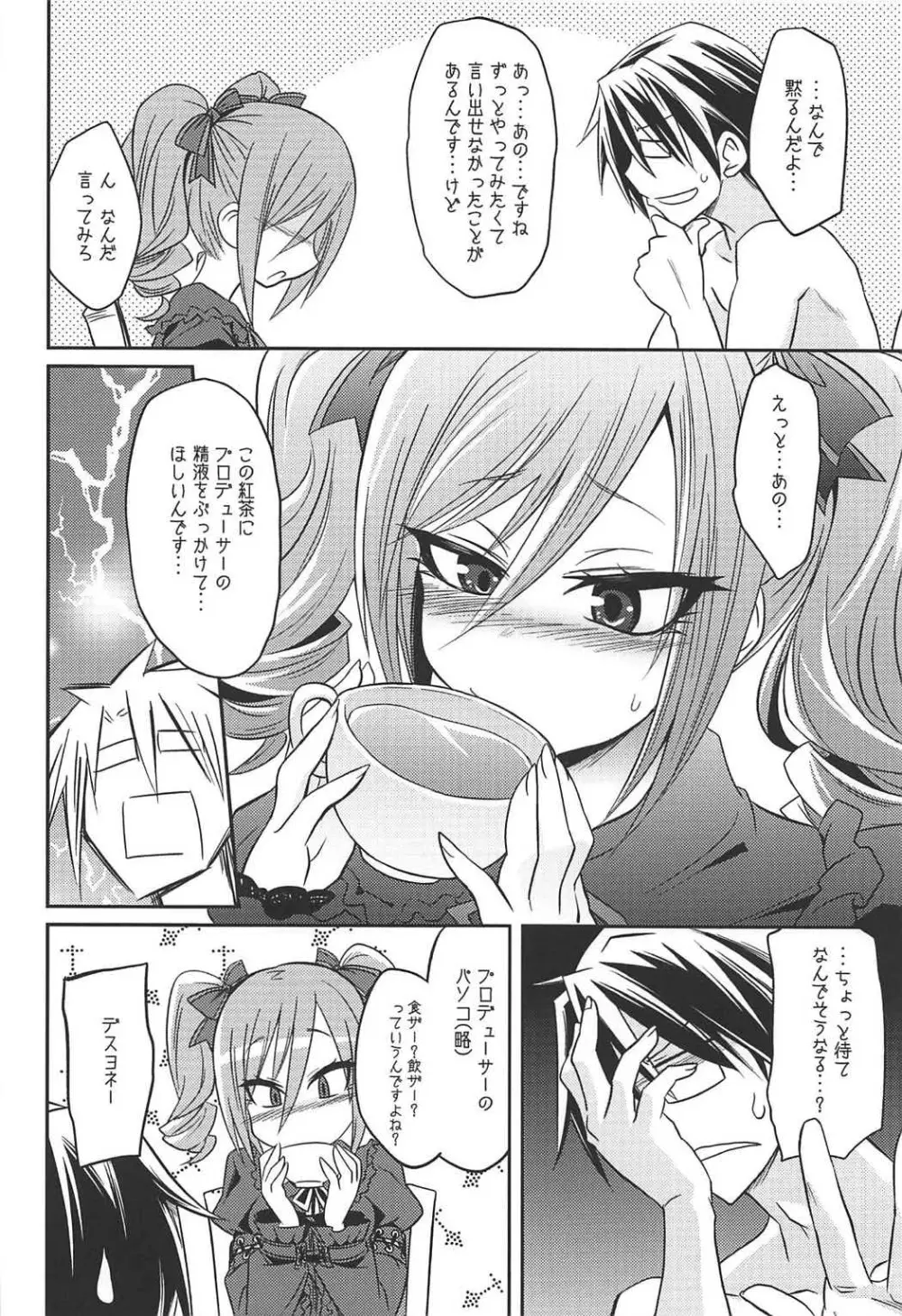 堕天使のクロニクル Page.57