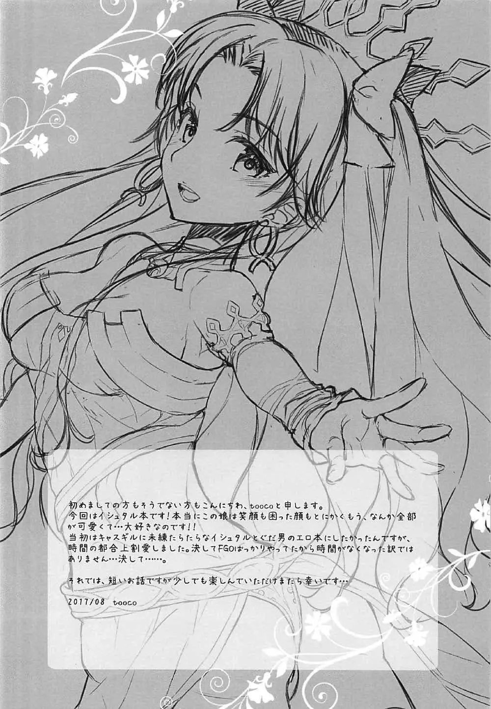 ぼくの女神サマ&C.C.Collection 2017summer Page.3