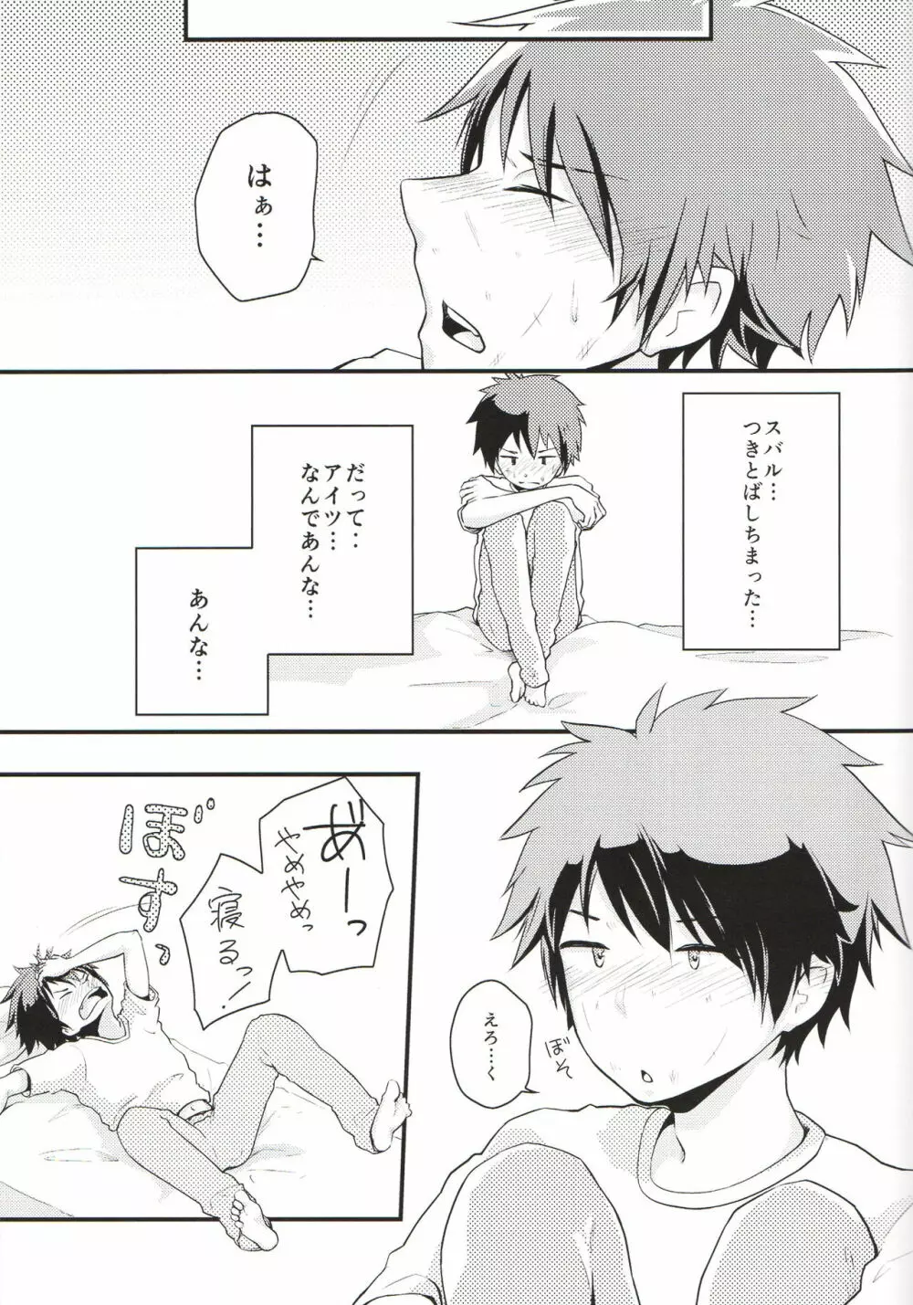にいちゃんナメんなよ! Page.14