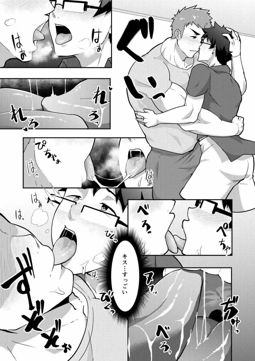 夏休みのホモ Page.11