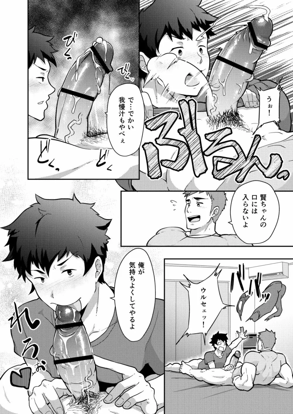 夏休みのホモ Page.16