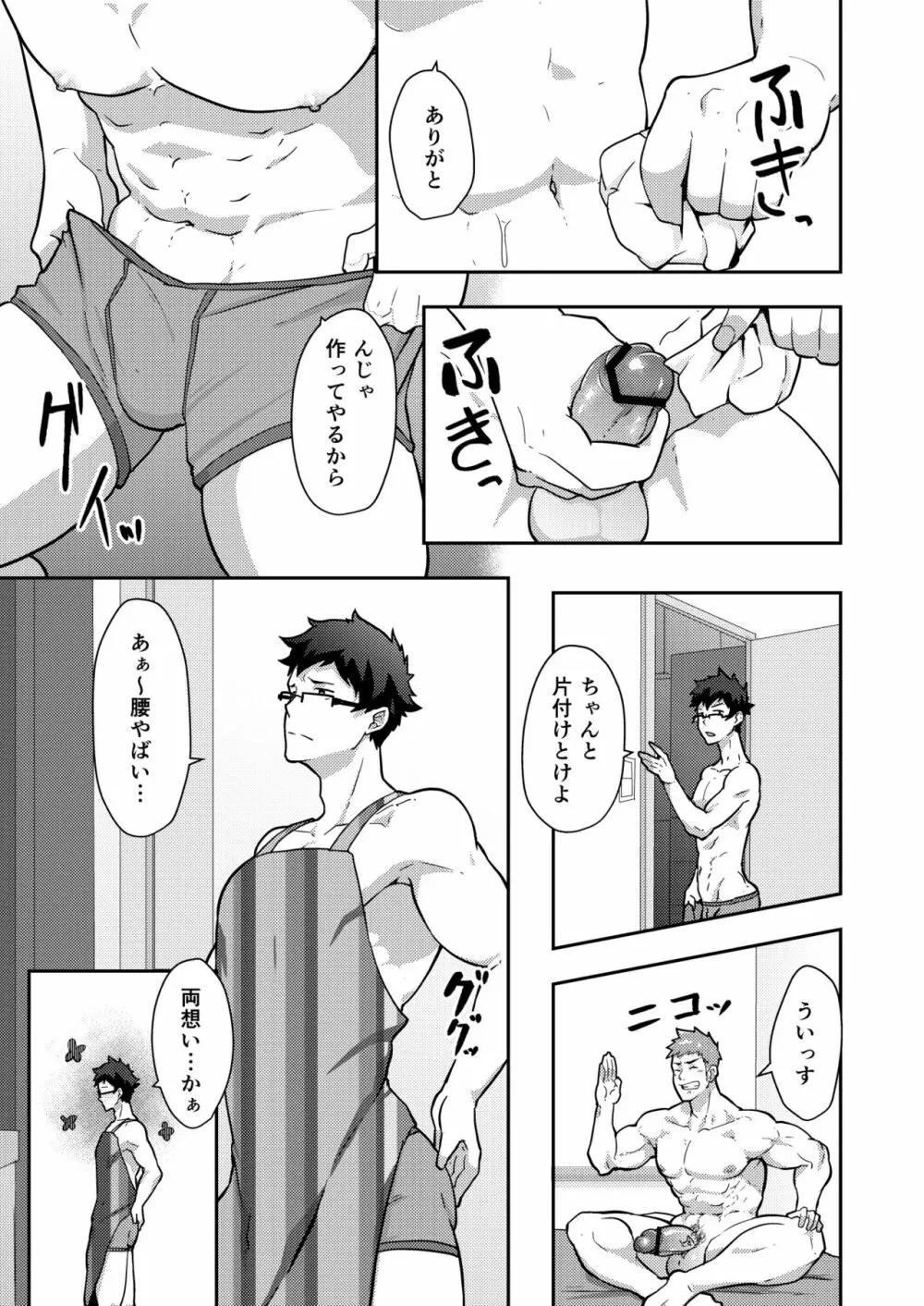 夏休みのホモ Page.27