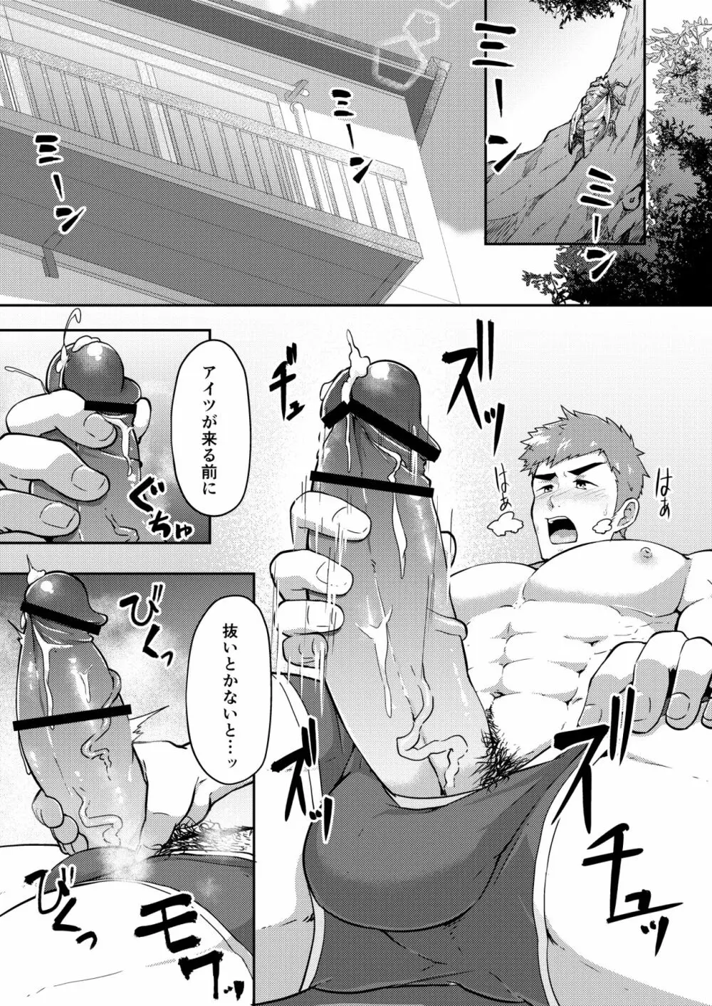 夏休みのホモ Page.3