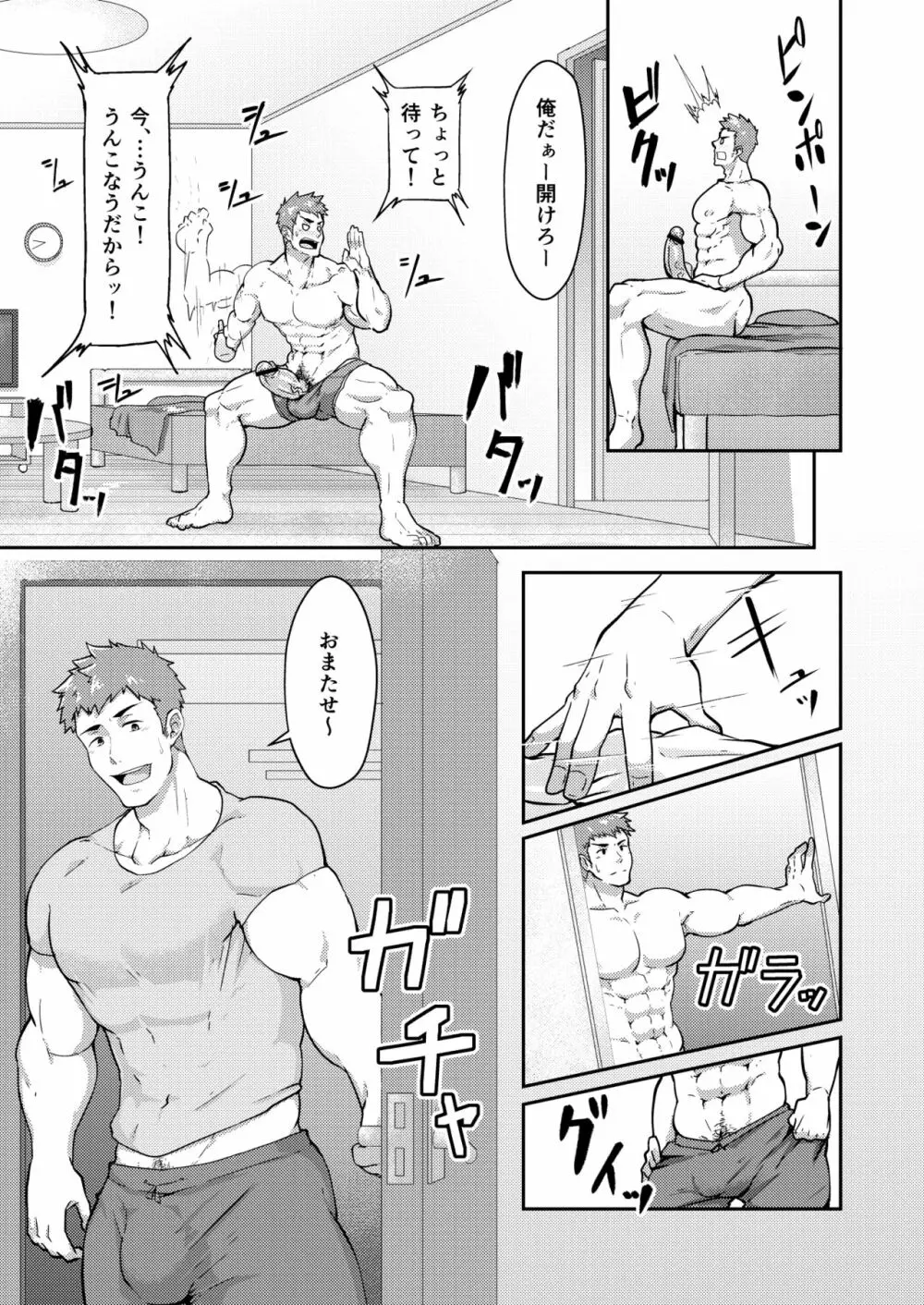 夏休みのホモ Page.5
