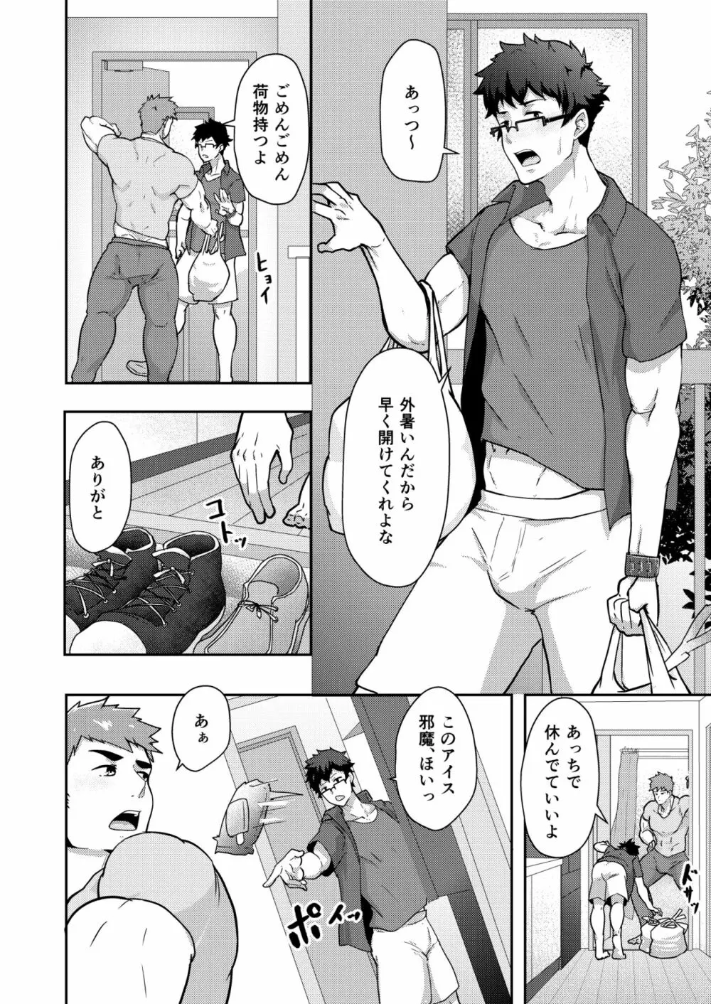 夏休みのホモ Page.6