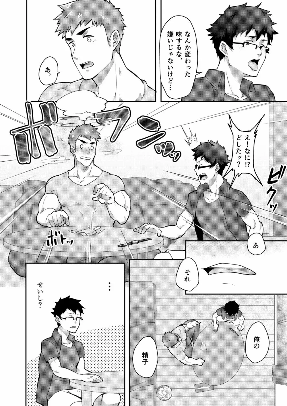 夏休みのホモ Page.8