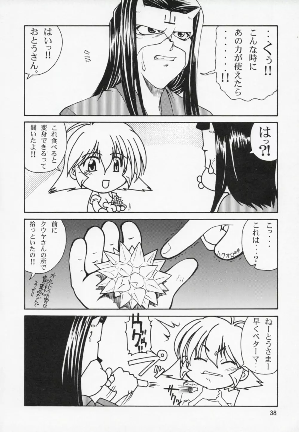 うたわれたもの 下巻 ~それぞれの未来へ~ Page.37